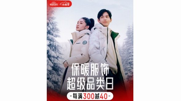 12月17日晚8點京東保暖服飾超級品類日高潮期開啟 波司登、adidas、斯凱奇等大牌每滿300減40