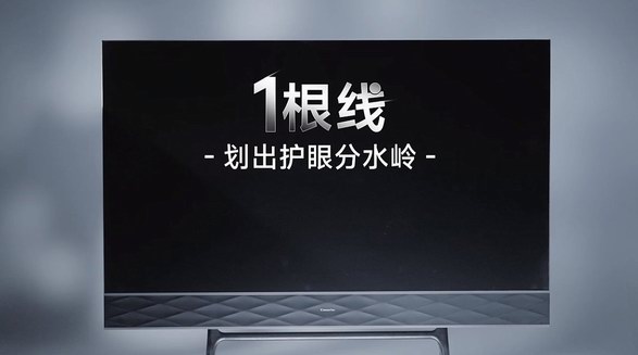 卡薩帝電視：1根線衡量護眼能力