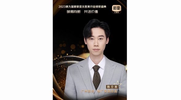 明天見！新氧亞太醫美行業頒獎盛典即將開始