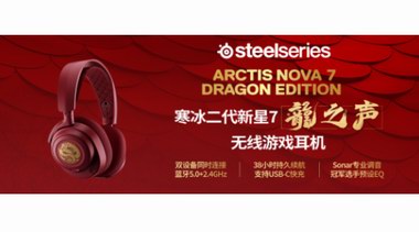 紅運(yùn)當(dāng)頭，賽睿寒冰二代新星7【龍之聲】震撼來襲，1/22限量發(fā)售