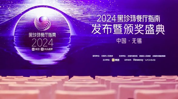 2024軒尼詩攜手黑珍珠餐廳指南，再赴尋味山海新途 重新發現中國味 