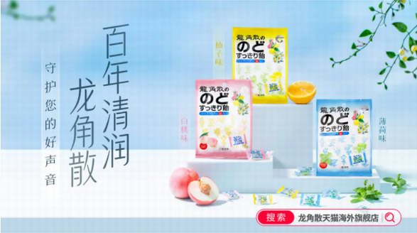 “健康新年糖”概念走紅網絡 龍角散成年貨熱門選擇