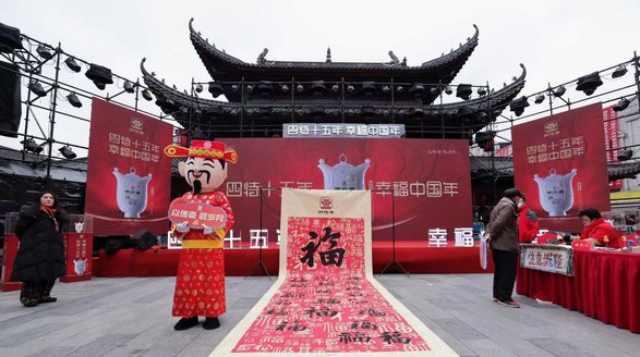 舉杯四特，幸福新年！2024四特酒新春活動(dòng)歡慶幸福中國年