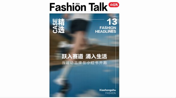 運動入潮，全民開跑，看運動品牌在小紅書跑出營銷新可
