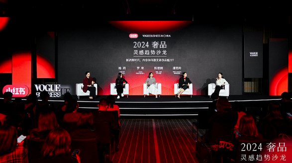 小紅書 2024《奢品趨勢白皮書&人群靈感圖鑒》重磅發布，點亮奢侈品行業營銷新靈感