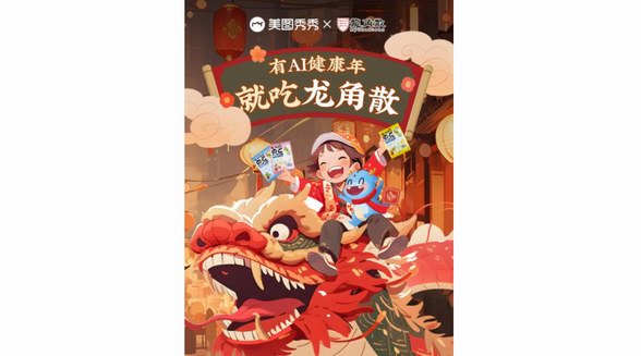 龍角散攜手美圖秀秀MCP創作者，開啟新年健康“第一拍” 