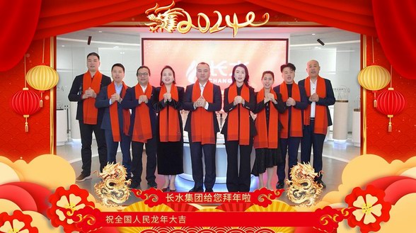 恭賀長水生物七大品牌霸屏各大衛視，新年恭祝全國人民龍年大吉！