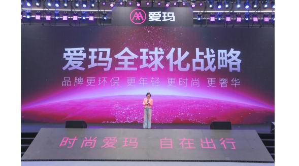 愛瑪露娜時尚新品發布，兼具顏值和實力，引領時尚出行風潮 
