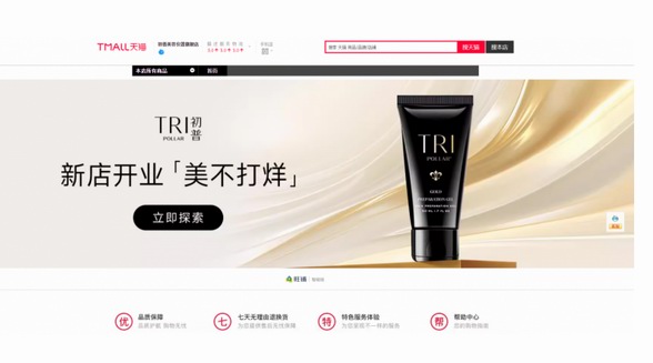 知名美容儀品牌初普TriPollar發(fā)聲：將堅(jiān)定深耕中國，長期致力于中國市場業(yè)務(wù)開拓與經(jīng)營