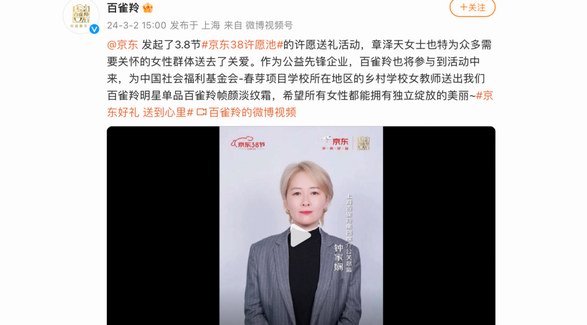 京東發起“3·8許愿池”活動 為外來務工媽媽送上500份百雀羚護手霜
