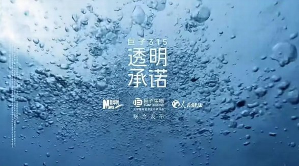 助推行業(yè)規(guī)范發(fā)展，人民網(wǎng)點(diǎn)贊“巨子3·15透明承諾” 