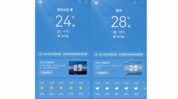 回南天、沙塵天輪番來襲？華為天氣這份每日早報請及時查收！