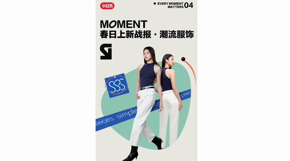 上新就在小紅書｜潮流服飾·運動戶外行業5大品類春季上新戰報出爐