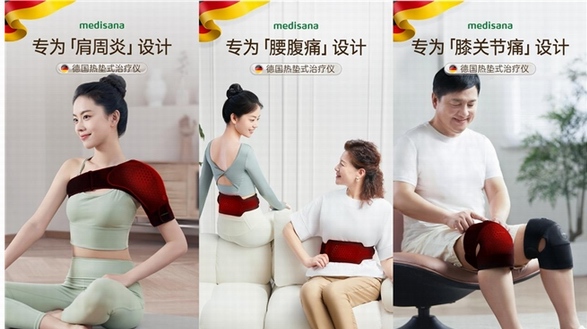 medisana|馬德保康石墨烯系列，成就健康潮流新風尚！