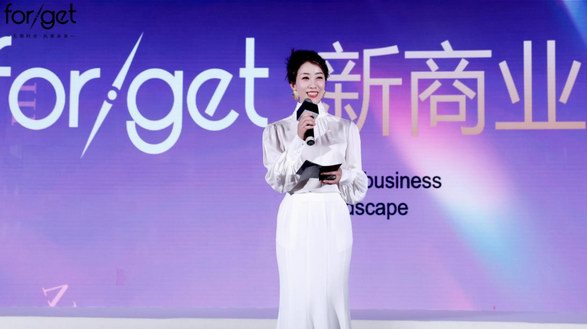 next for/get丨2024for/get新商業格局戰略會成功舉行，開啟品牌數字化營銷發展新紀元