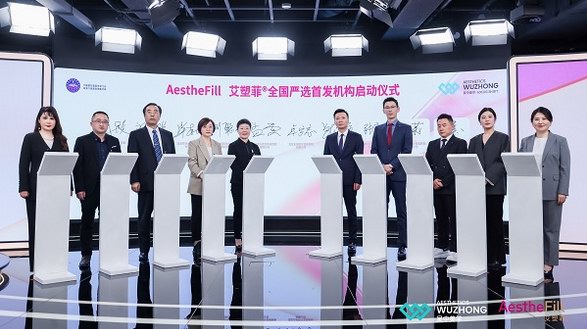 再生抗衰，共塑未來！AestheFill艾塑菲?首發機構發布會在人民日報社璀璨揭幕