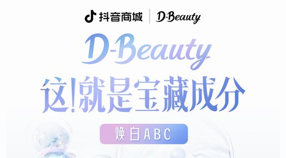 早C晚A+維B，讓消費(fèi)者變身護(hù)膚“科學(xué)家”