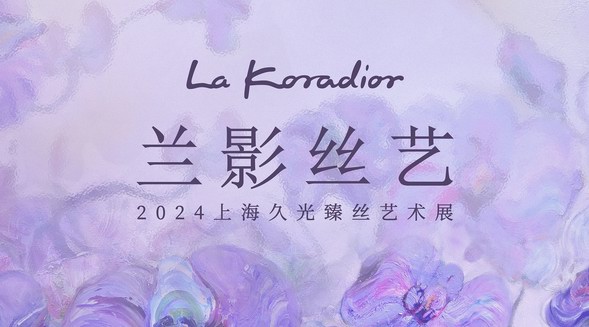 蝶影之間，蘭影絲藝 | La Koradior拉珂蒂藝術展點亮上海