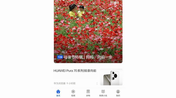 華為瀏覽器母親節(jié)特輯上線 | 媽媽，向前一步 