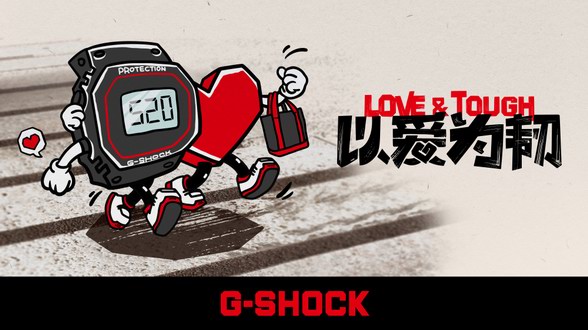 以愛為韌，以表心意！G-SHOCK為你解鎖520滿分禮物清單