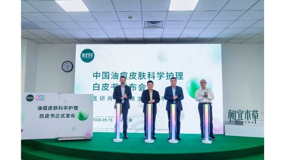 改成醫研共創 相宜本草發布《油痘皮膚科學護理白皮書》