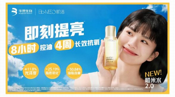 Bio-MESO肌活x北體音樂節超能來襲！攜全新糙米水2.0開啟“無懼油氧”Moment！