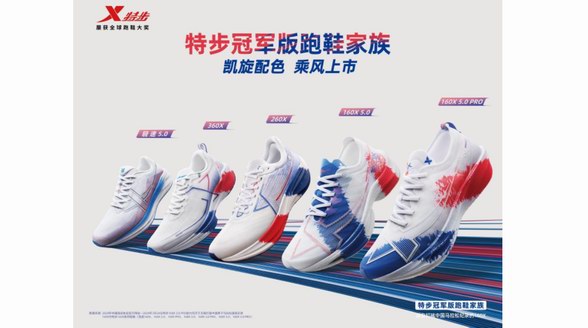 百萬豪禮在等你，特步凱旋配色上新尋找夏日錦鯉