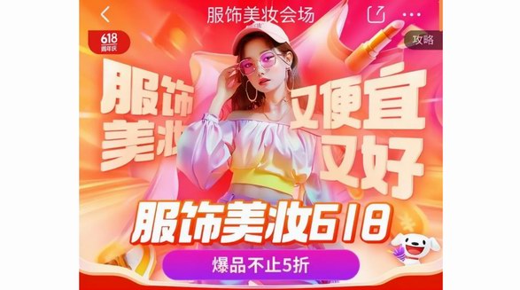京東服飾美妝618迎來(lái)最后28小時(shí) 大牌服飾美妝不止5折