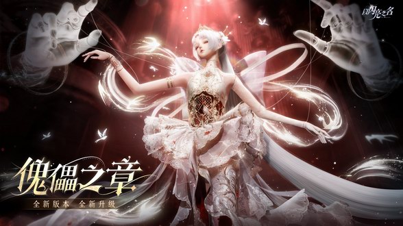 《以閃亮之名》新版本登場，步入技術(shù) 3.0 紀元，超越 PS5 畫面新高峰！