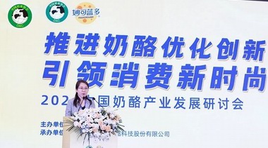 中國(guó)奶酪產(chǎn)業(yè)的突圍與再建，第五屆奶酪發(fā)展大會(huì)上的新路徑共識(shí)