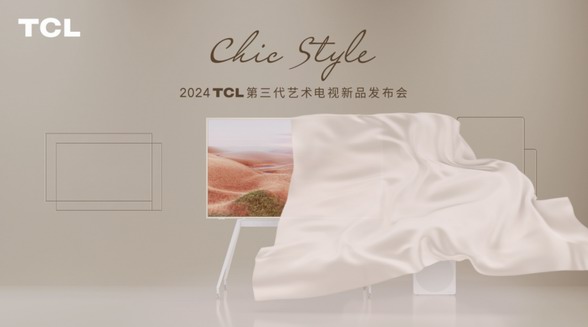 “輕、靈、畫、韻”，TCL第三代藝術電視開啟舒享輕生活