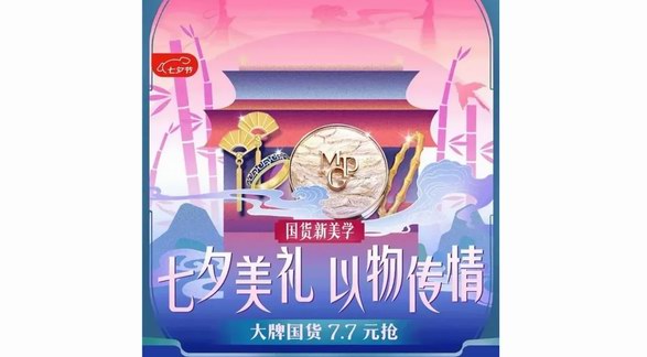 京東七夕節演繹國貨新美學：黃金、香氛等中式浪漫好物每滿300減40