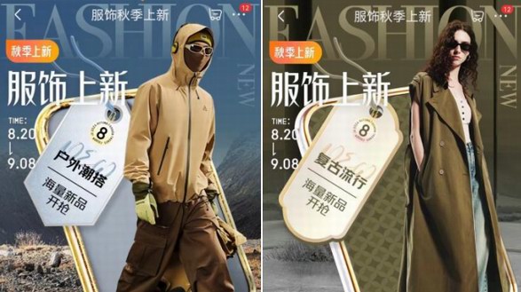 多彩穿搭、戶外運(yùn)動(dòng)、復(fù)古流行成今秋趨勢(shì)穿搭 京東服飾秋季上新每滿300減30