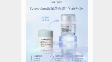 Evereden安唯伊高保濕面霜升級，針對5重生物靶點，立體長效保濕