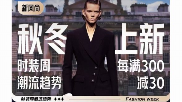 京東服飾時尚大秀驚艷亮相倫敦時裝周 瑪絲菲爾、茶愫等秀場同款每滿300減30