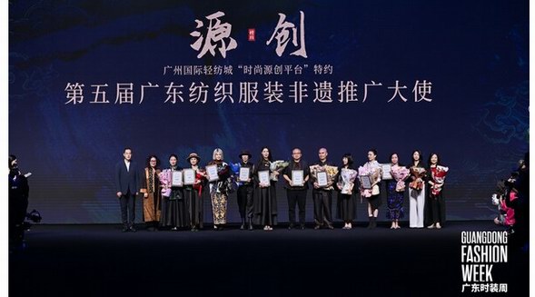 廣州國際輕紡城攜手第五屆廣東紡織服裝非遺推廣大使共織嶺南時尚新質態