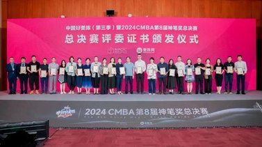 妙筆生輝 | 2025新品發布會、2024神筆獎總決賽閃耀姑蘇