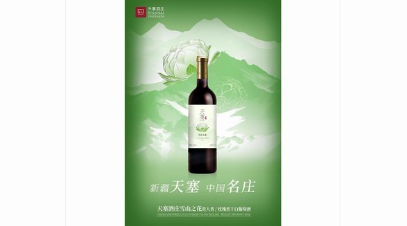 京東獨家首發！ “天塞雪山之花葡萄酒”正式上市