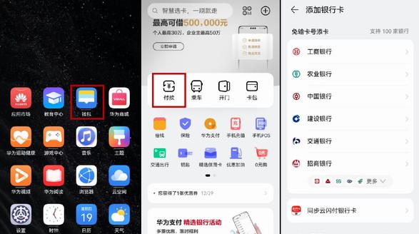 息屏便捷碰一碰，學(xué)會華為錢包這招老有范兒
