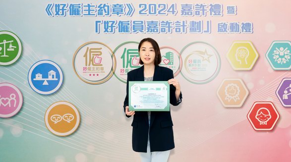 六福珠寶連續三屆成為《好僱主約章》簽署機構 