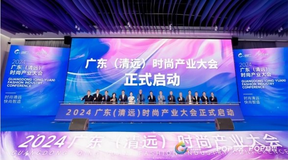 高規格，大內容！這場時尚產業大會有何深意?