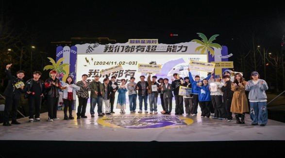 超新星派對熱力來襲，高校星光閃耀金沙湖