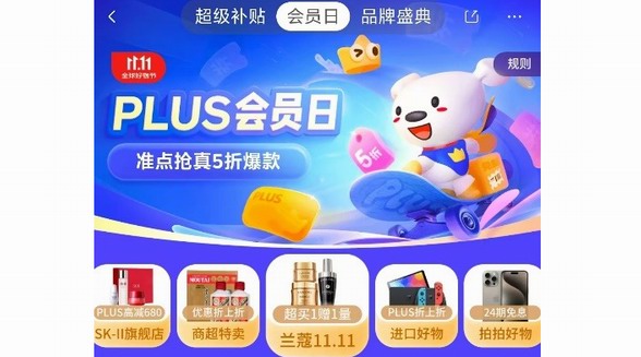 京東11.11提前領(lǐng)800元PLUS會員超級補(bǔ)貼 爆款好物真5折