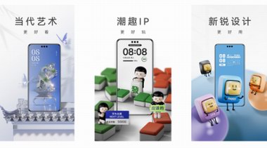HarmonyOS NEXT用戶專屬裝扮免費(fèi)體驗(yàn)！華為主題內(nèi)容大煥新！