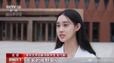 訪臺(tái)清華校花、學(xué)霸彭弋航引臺(tái)媒贊嘆：神仙妹妹