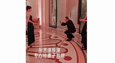 張藝謀夫婦攜兒女公開現(xiàn)身巴黎名媛舞會，蹲身給老婆拍照