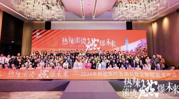 聚焦美業(yè)|2024邦豆年終答謝會，共繪康美行業(yè)健康可持續(xù)發(fā)展藍圖