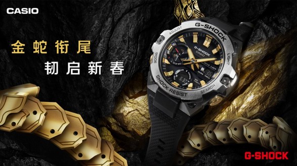 金蛇銜尾，韌啟新春！G-SHOCK蛇年限定款啟幕新年