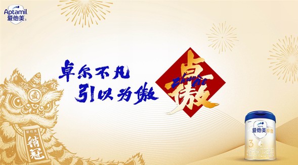創(chuàng)新吉祥符號(hào)致敬首個(gè)非遺春節(jié) 祝福每個(gè)“卓”爾不凡、引以為“傲”的你