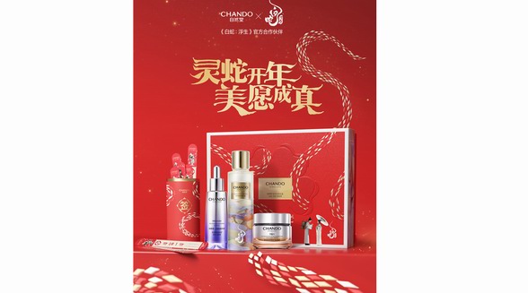 靈蛇開年，美愿成真！自然堂攜蛇年生肖禮盒與你共赴新年好運(yùn)